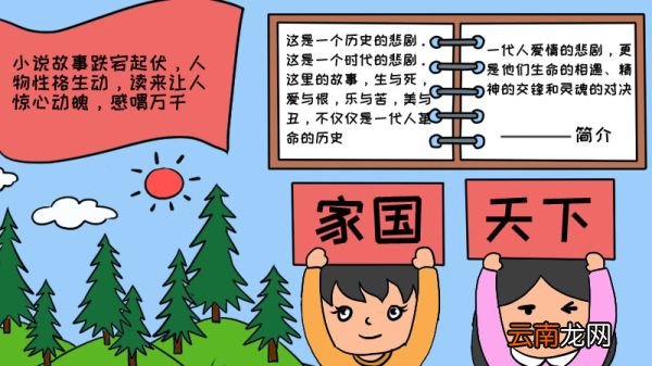 家国天下手抄报
