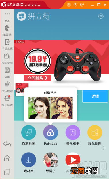 拼立得电脑版怎么操作？