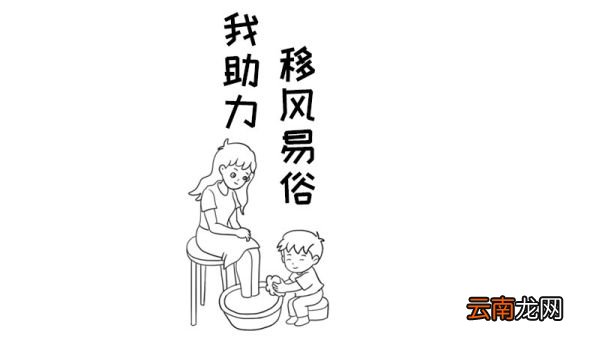 移风易俗我助力手抄报怎么画