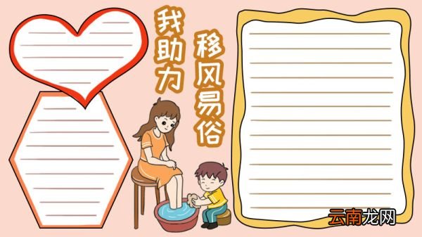 移风易俗我助力手抄报怎么画