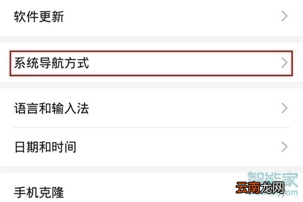 华为mate30rs保时捷版怎么设置手势导航