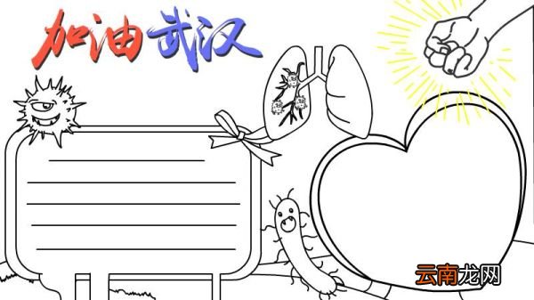 加油武汉手抄报怎么画简单