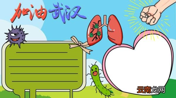 加油武汉手抄报怎么画简单