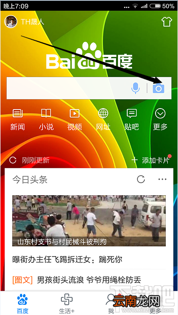 手机百度怎么图片搜索？