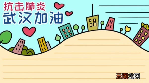 武汉手抄报图片大全
