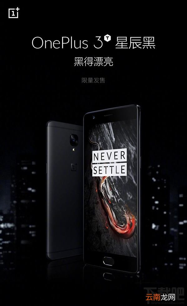 一加3T星辰黑什么时候上市？一加手机3T星辰黑色多少钱？