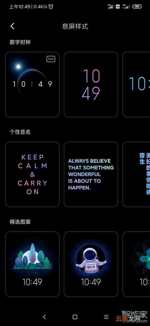 miui万象息屏怎么设置