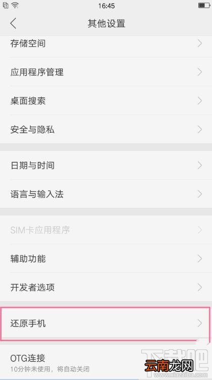 OPPO R9s如何恢复出厂设置？OPPOR9s怎么还原手机
