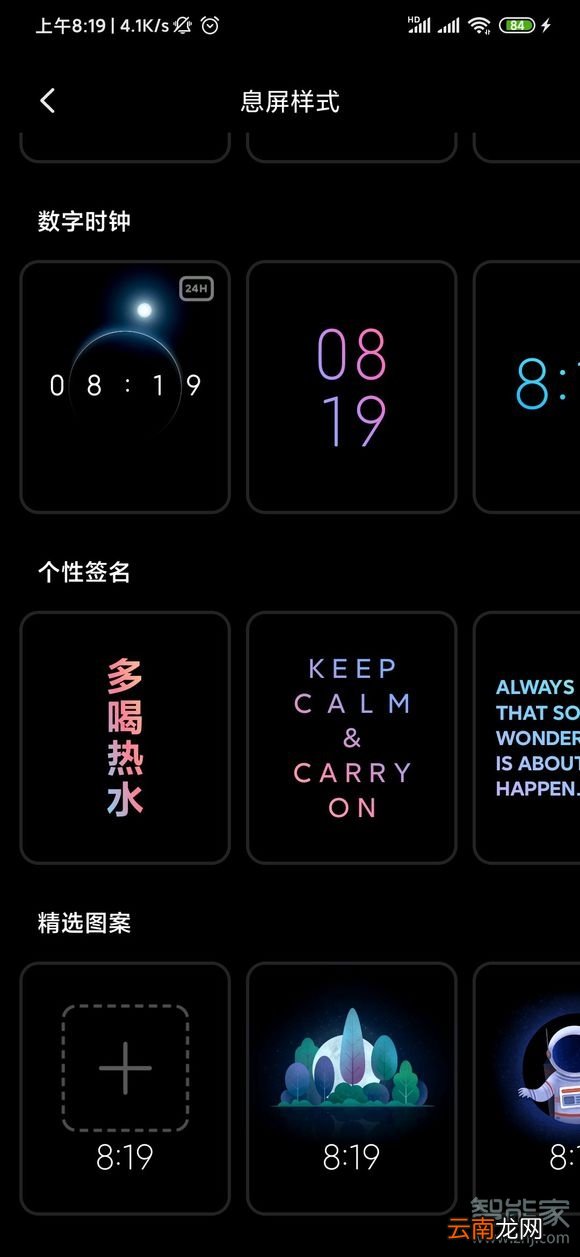 miui11息屏签名怎么设置