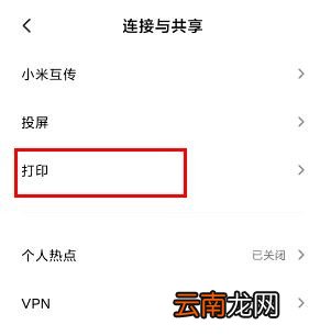miui11无线打印在哪
