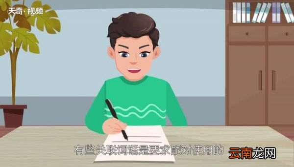 关联词有哪些关联词的分类