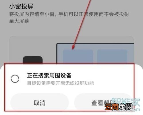 小米miui11投屏怎么用
