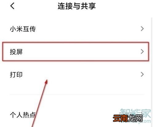 小米miui11投屏怎么用