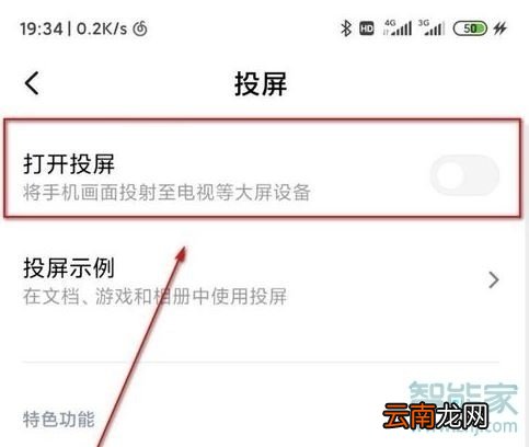 小米miui11投屏怎么用