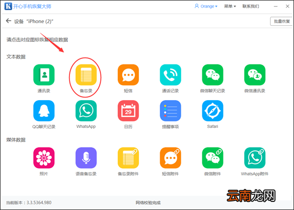 iphone中将已删除备忘录恢复具体方法介绍