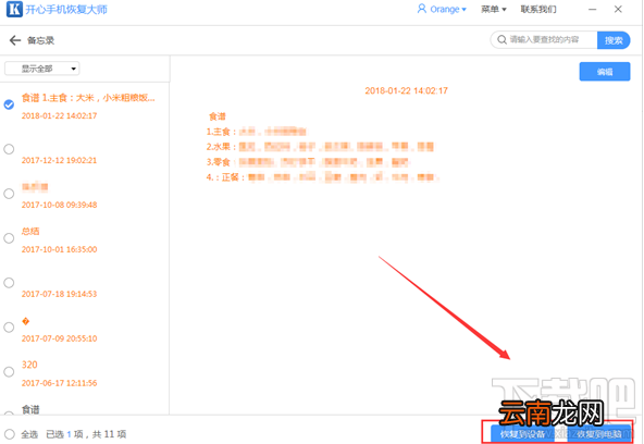 iphone中将已删除备忘录恢复具体方法介绍