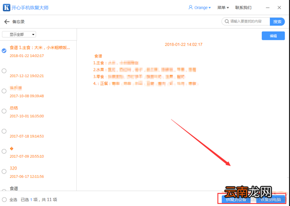 iphone中将已删除备忘录恢复具体方法介绍