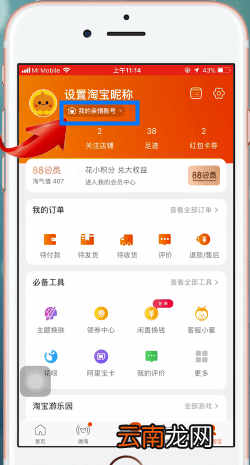 淘宝中将亲情账号悬浮取消具体操作方法