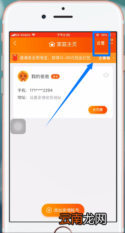 淘宝中将亲情账号悬浮取消具体操作方法