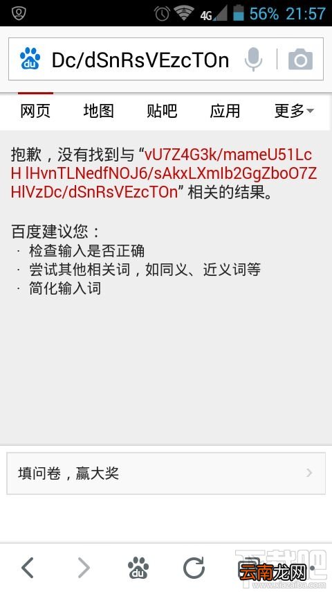 手机百度搜索乱码?