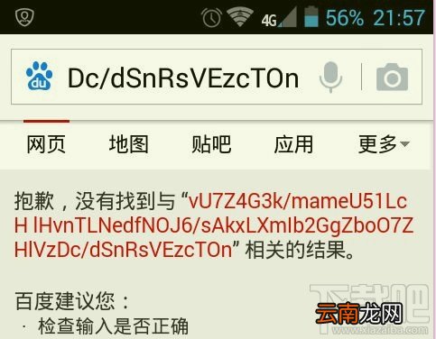 手机百度搜索出现乱码?