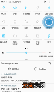 三星a8s中录屏具体操作方法