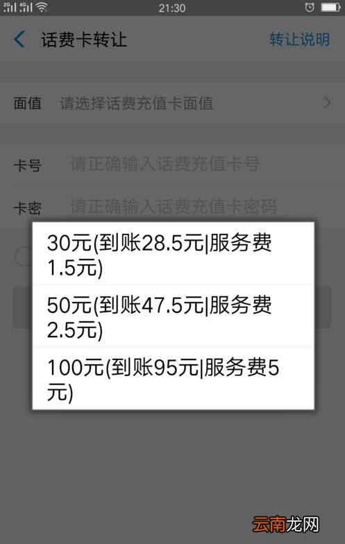 支付宝中转让话费卡具体操作步骤介绍