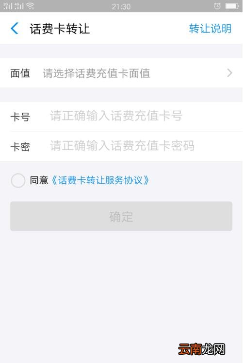支付宝中转让话费卡具体操作步骤介绍