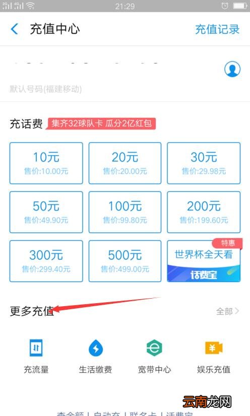 支付宝中转让话费卡具体操作步骤介绍
