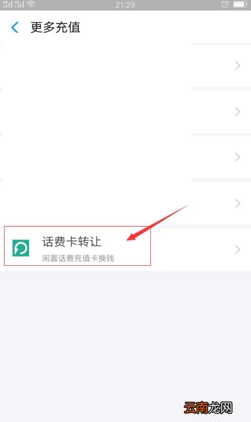 支付宝中转让话费卡具体操作步骤介绍