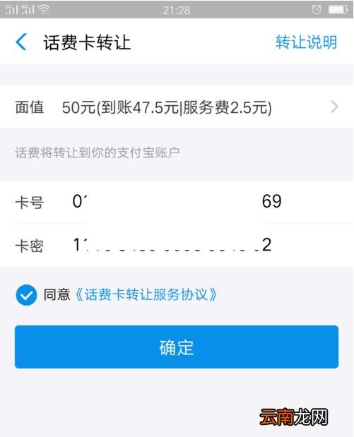 支付宝中转让话费卡具体操作步骤介绍