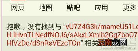 手机百度搜索 显示乱码