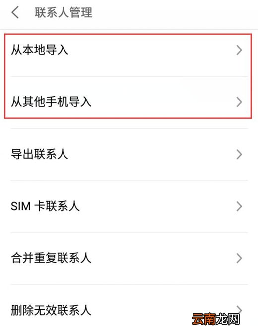 魅族16中导入联系人具体操作步骤