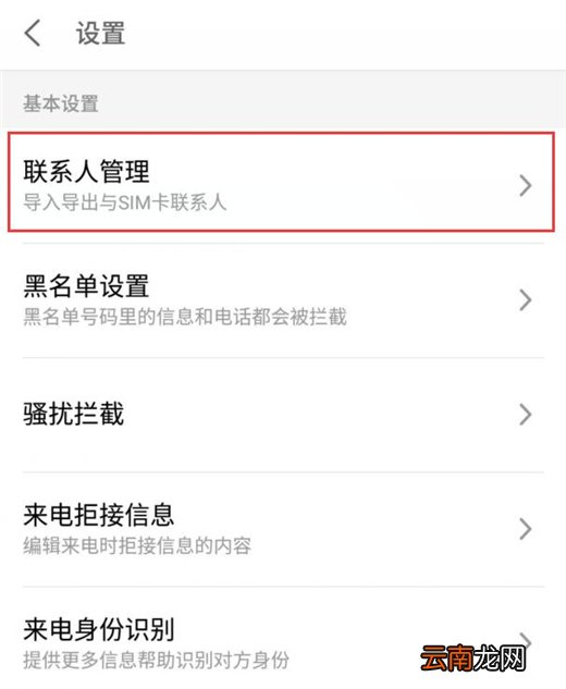 魅族16中导入联系人具体操作步骤