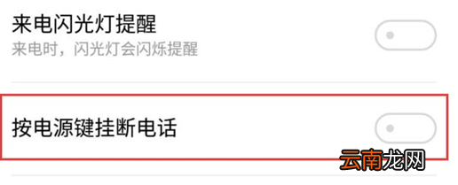 魅族手机设置电源键挂断电话具体步骤介绍