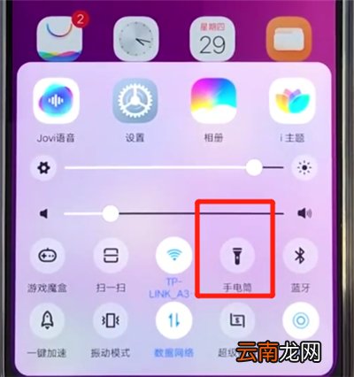 vivoz3中将手电筒打开具体步骤介绍