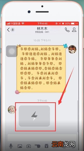 手机QQ群中查看闪照具体操作方法