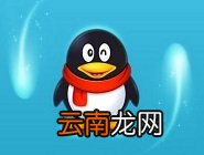 手机QQ中查看秘密具体操作方法