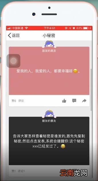 手机QQ中查看秘密具体操作方法