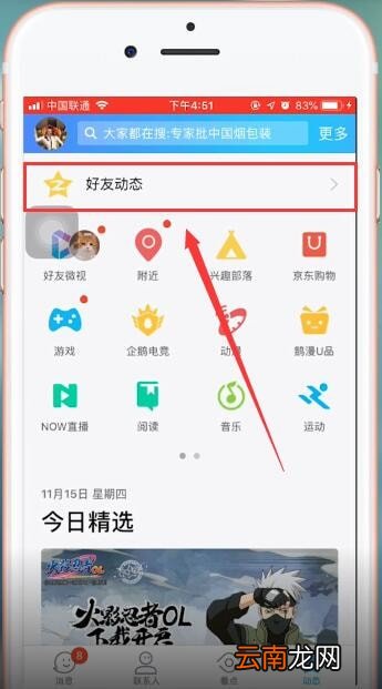 手机QQ中查看秘密具体操作方法
