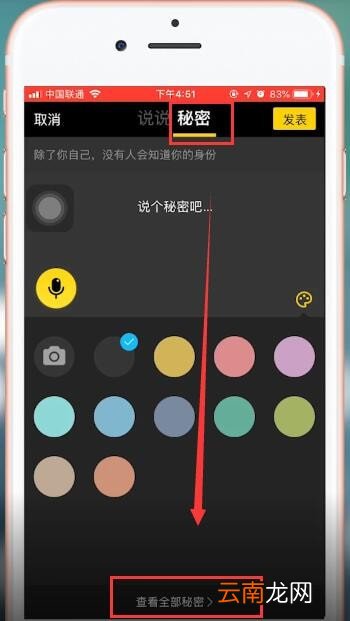 手机QQ中查看秘密具体操作方法
