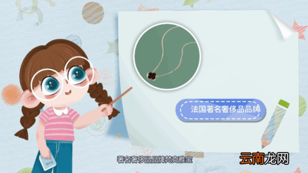 四叶草项链是什么牌子 四叶草项链的牌子
