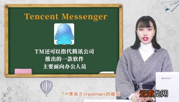 TM是什么意思 tm表示什么