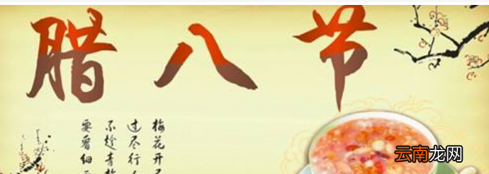 腊八节祝福语