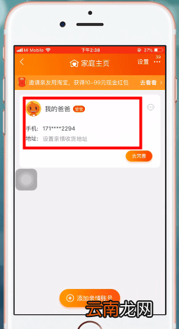 淘宝中查看亲情号订单具体操作方法
