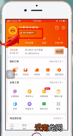 淘宝中查看亲情号订单具体操作方法