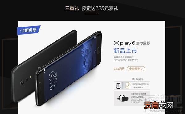 vivo Xplay6磨砂黑多少钱？vivo Xplay6磨砂黑什么时候开卖？