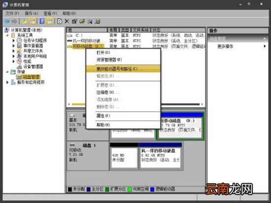 win7电脑不显示移动硬盘卷标详细解决步骤介绍