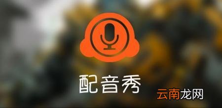 配音秀APP中使用测音色具体操作步骤介绍