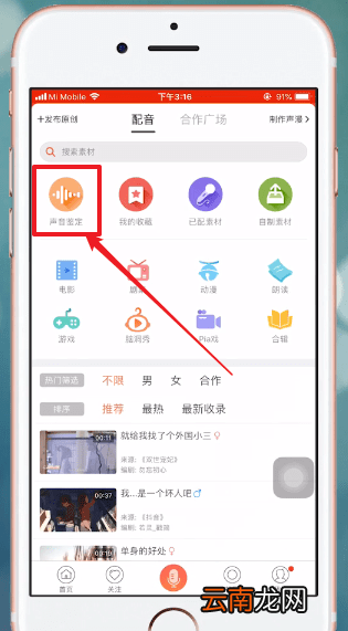 配音秀APP中使用测音色具体操作步骤介绍